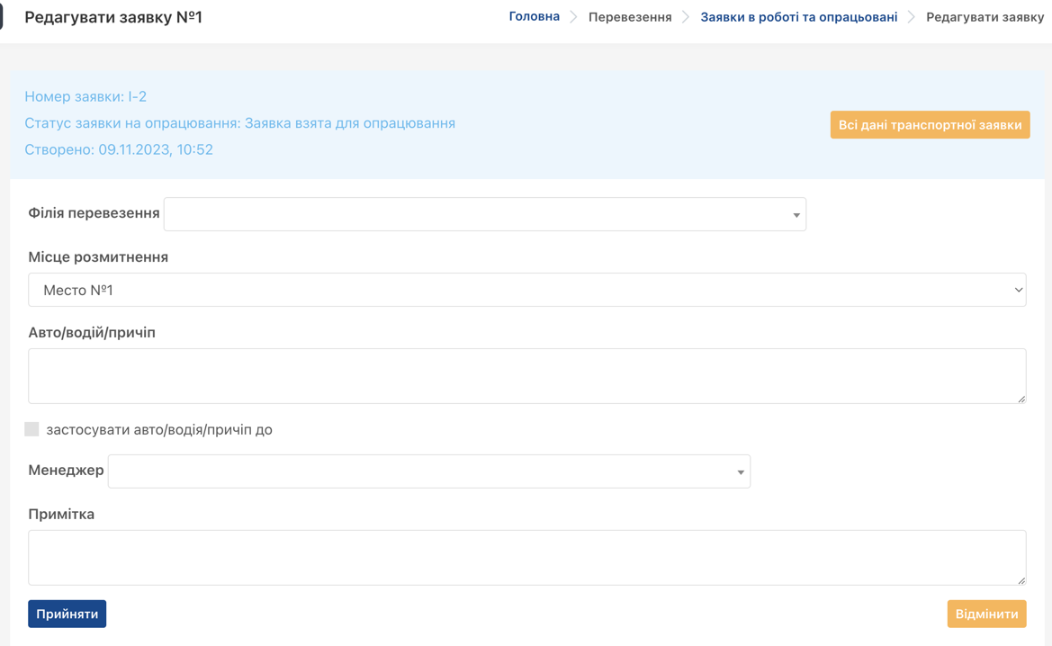 Логіст імпорту призначає авто Логіст імпорту призначає авто